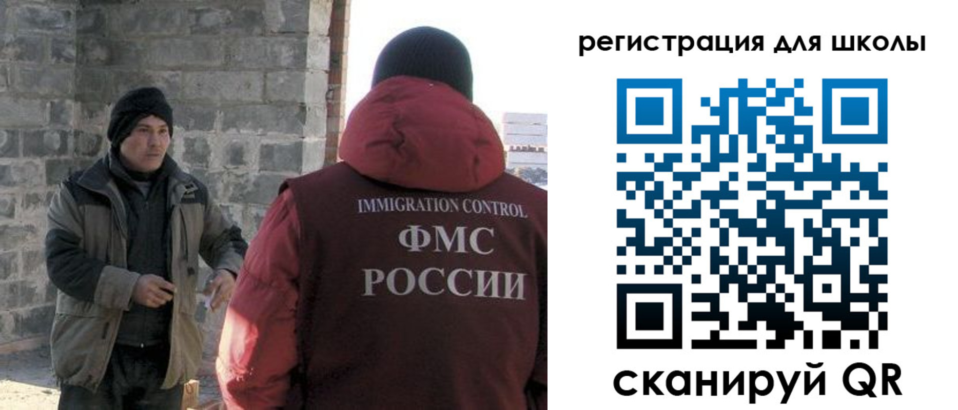 временная регистрация для школы в Ершове